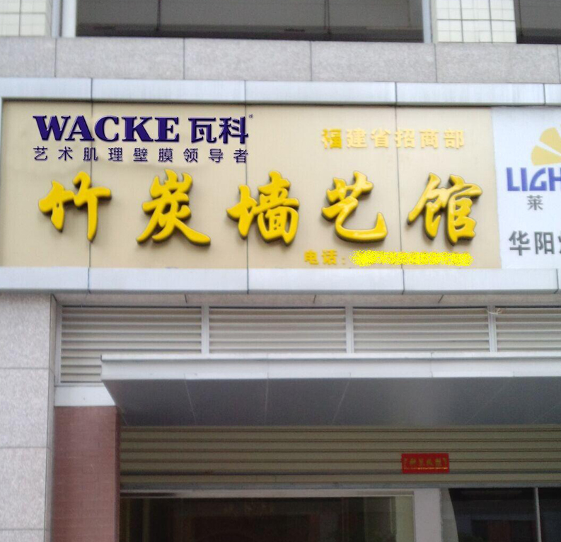 福建晋江店铺