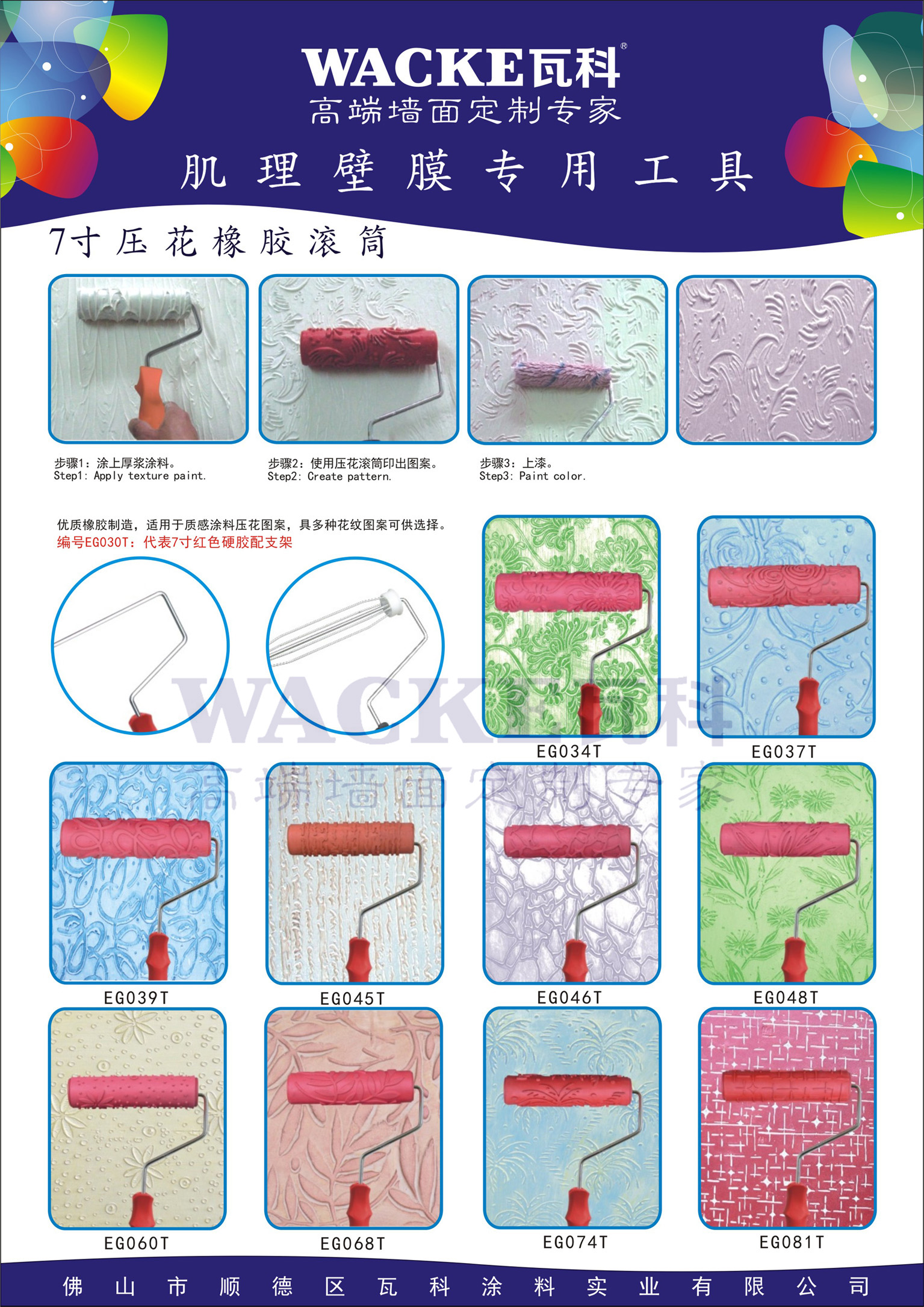 7寸压花橡胶滚筒